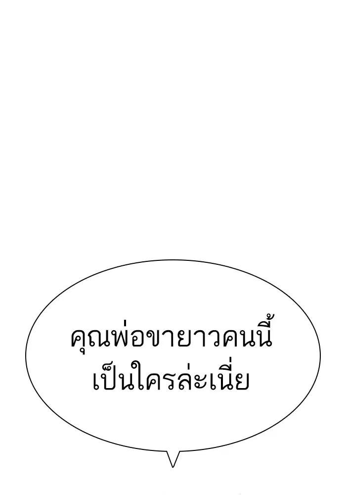 How to Fight ตอนที่ 162 หน้า 132
