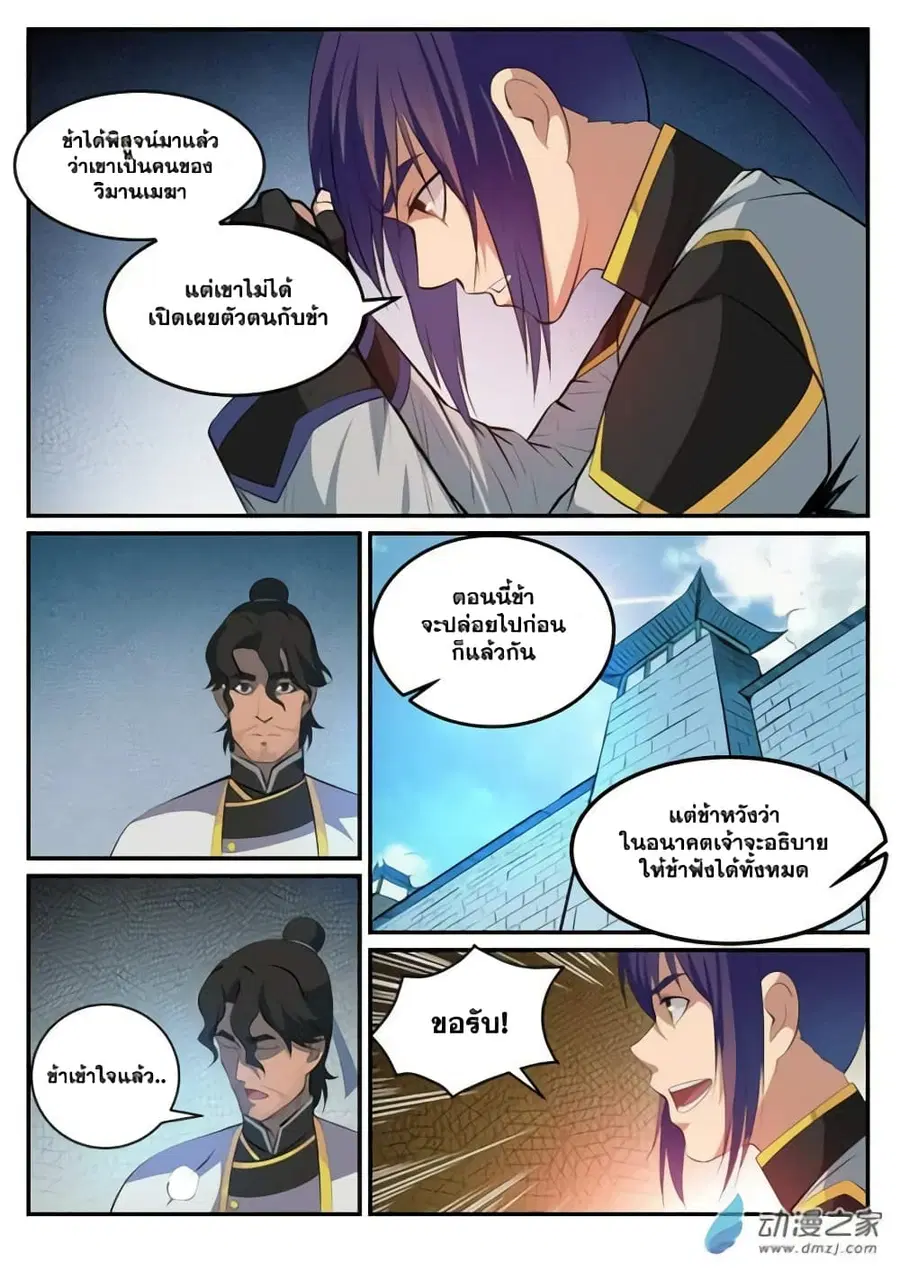 Bailian Chengshen ตอนที่ 116 หน้า 5