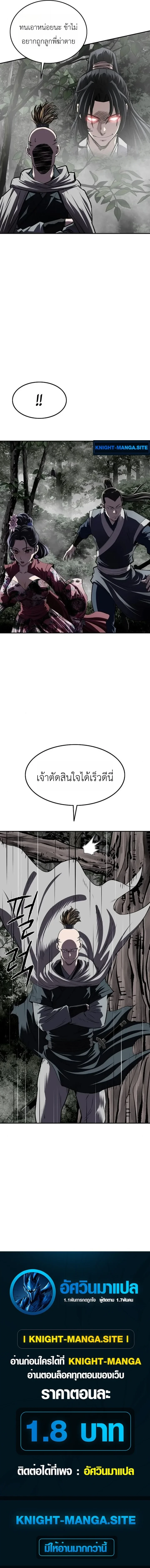 The Supreme Demonic Sword ยอดมารกระบี่ ตอนที่ 40 หน้า 22
