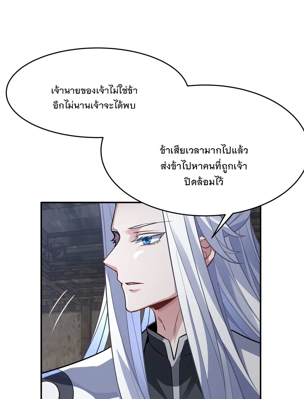 My Female Disciples are all Future Masters of the Heavens ตอนที่ 61 หน้า 17