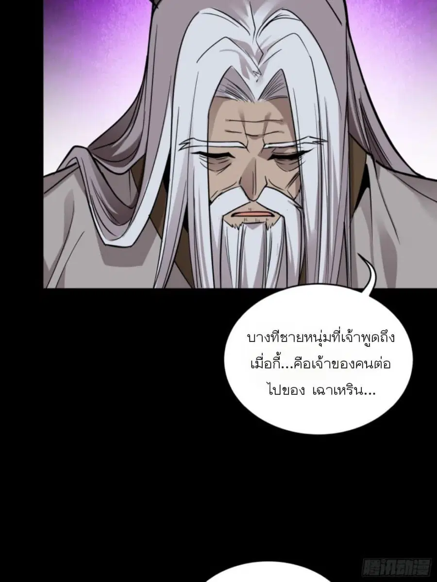 Legend of Star General ตอนที่ 87 หน้า 11