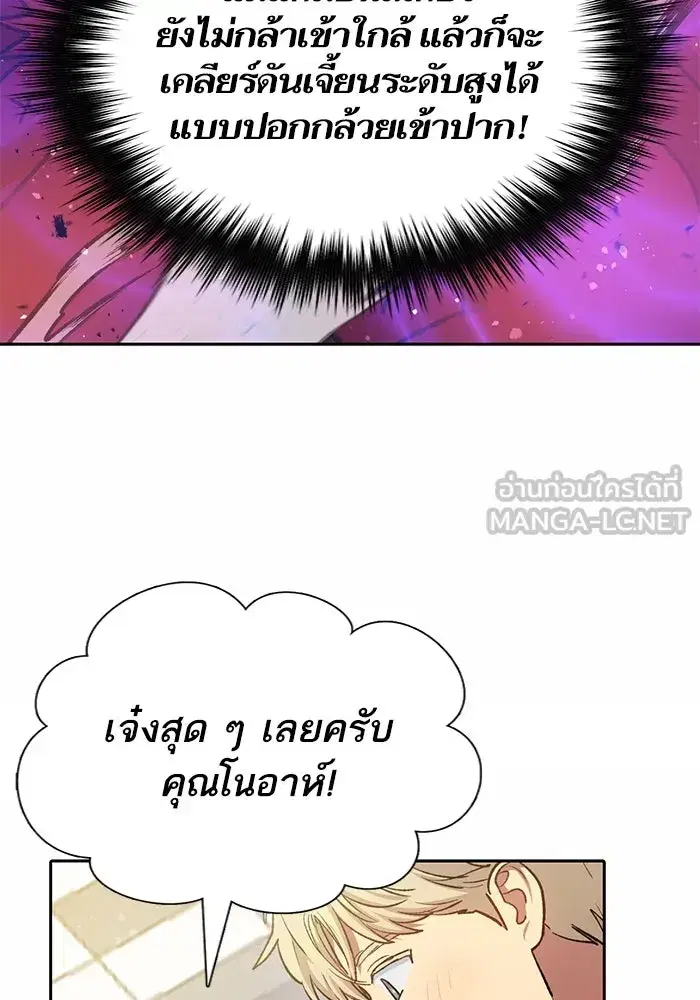 The S-Classes That I Raised (My S-Class Hunters) ตอนที่ 78 หน้า 84