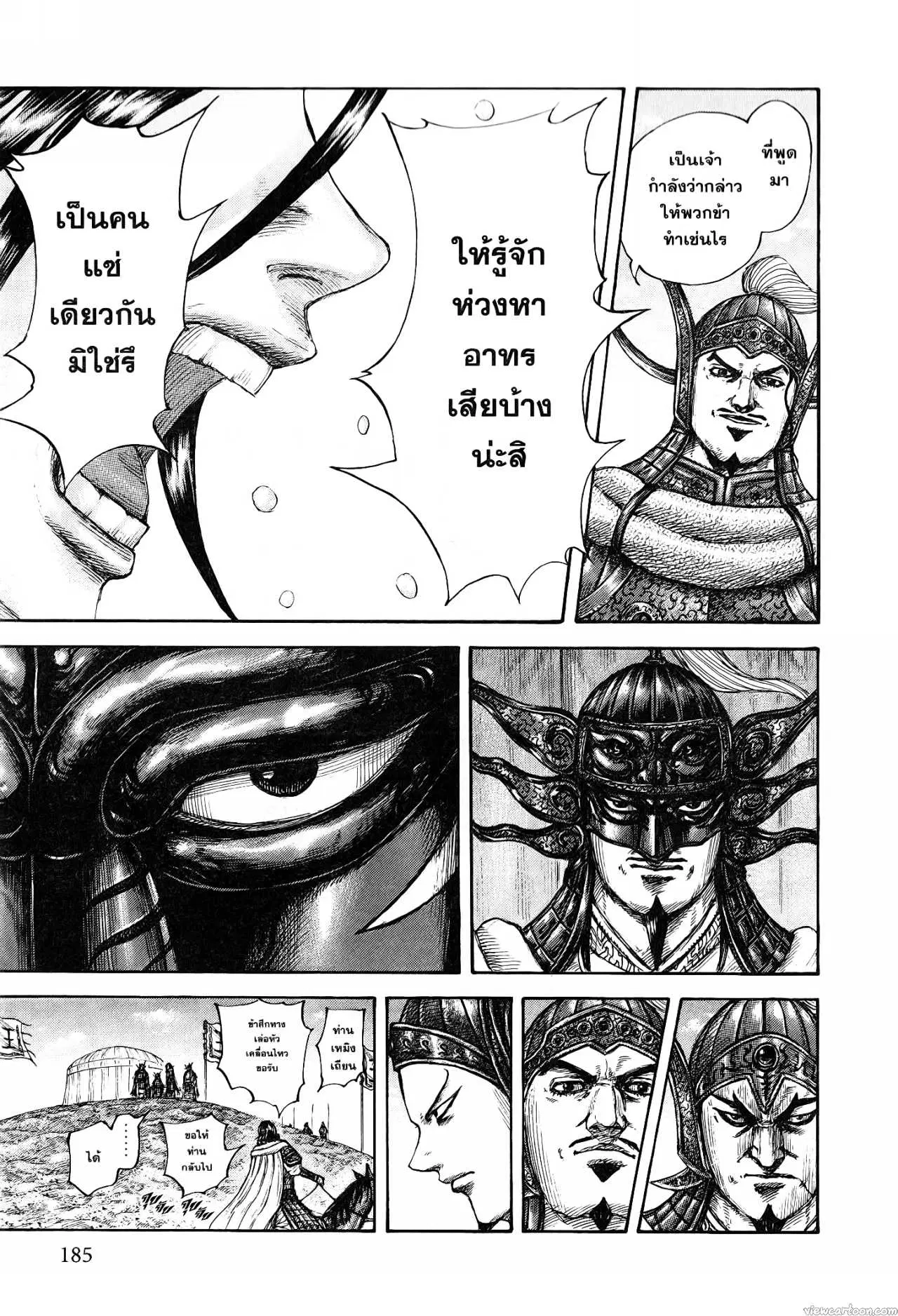 Kingdom ตอนที่ 677 หน้า 18