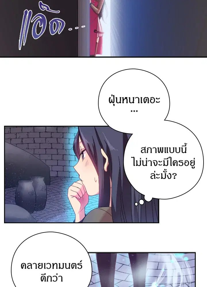 Satan’s Bride ตอนที่ 21 หน้า 39
