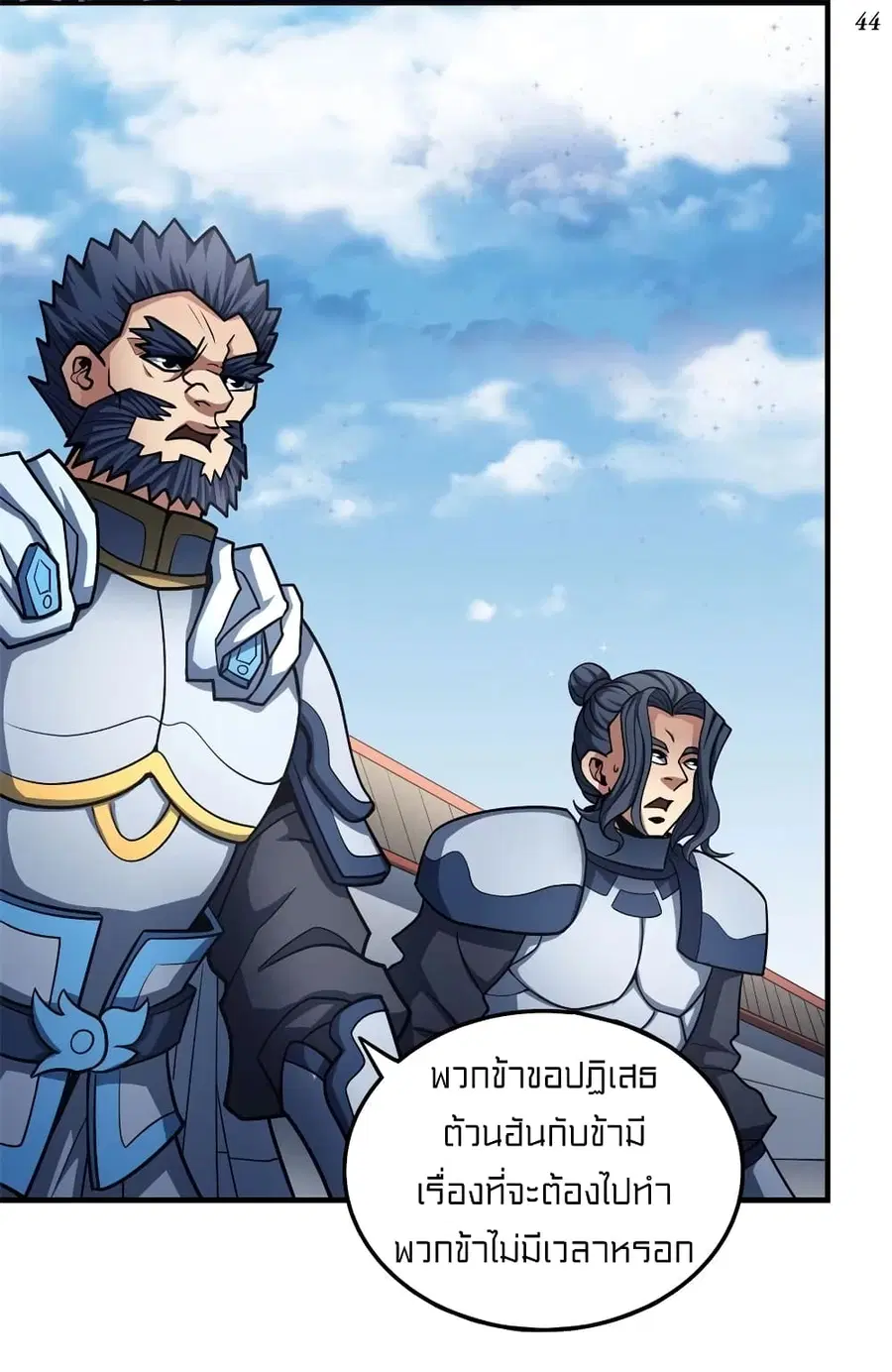 God of Martial Arts ตอนที่ 325 หน้า 10