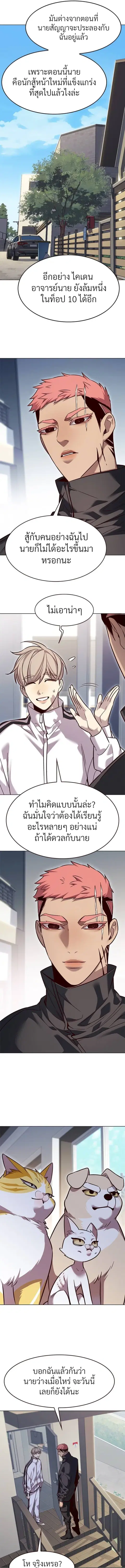 Eleceed ตอนที่ 324 หน้า 5