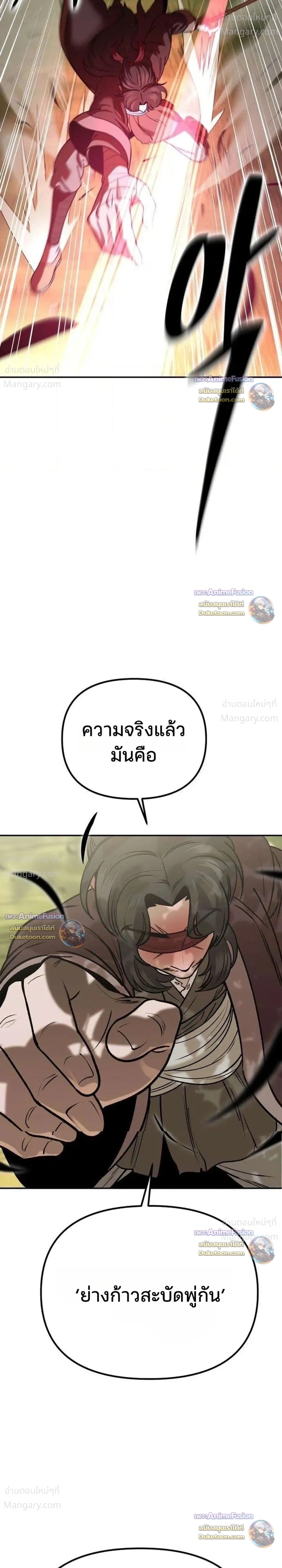Hwarim’s Divine Brush – พู่กันศักดิ์สิทธิ์แห่งป่าอักษรศิลป์ ตอนที่ 6 หน้า 23
