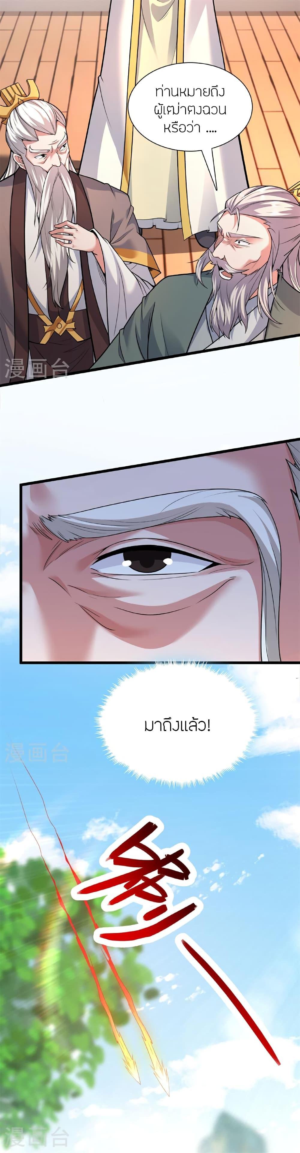 Banished Disciple’s Counterattack ราชาอมตะผู้ถูกขับไล่ ตอนที่ 472 หน้า 22