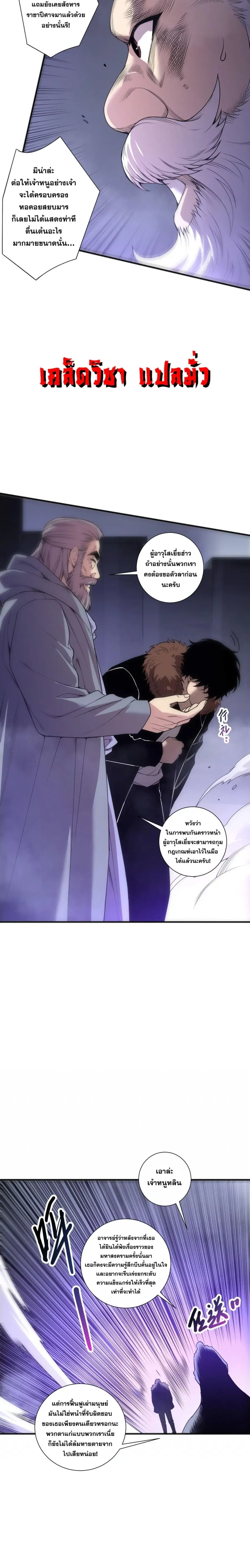 Necromancer King of The Scourge ตอนที่ 278 หน้า 8
