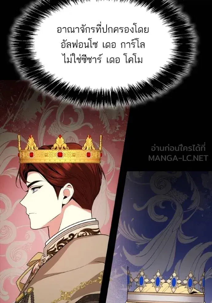 I Am the Queen in This Life ตอนที่ 138 หน้า 72