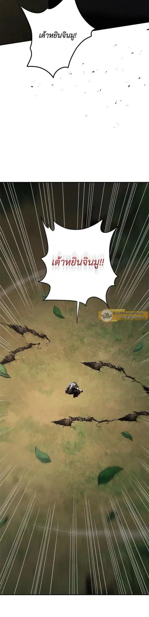 Path of the Shaman ตอนที่ 134 หน้า 15