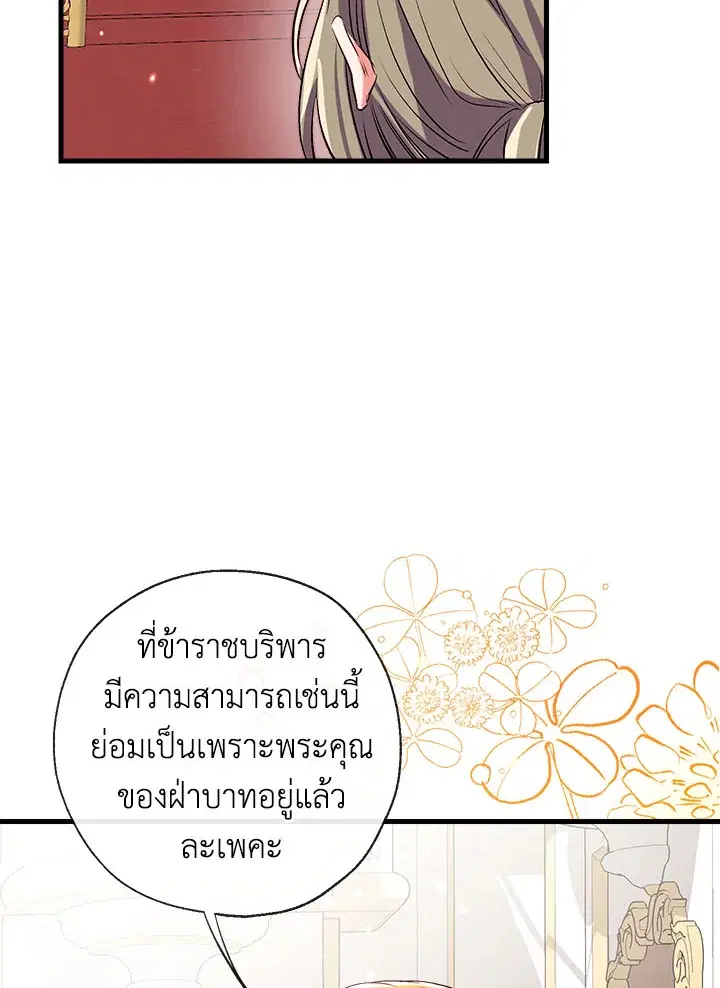 Can We Become a Family? ตอนที่ 33 หน้า 18