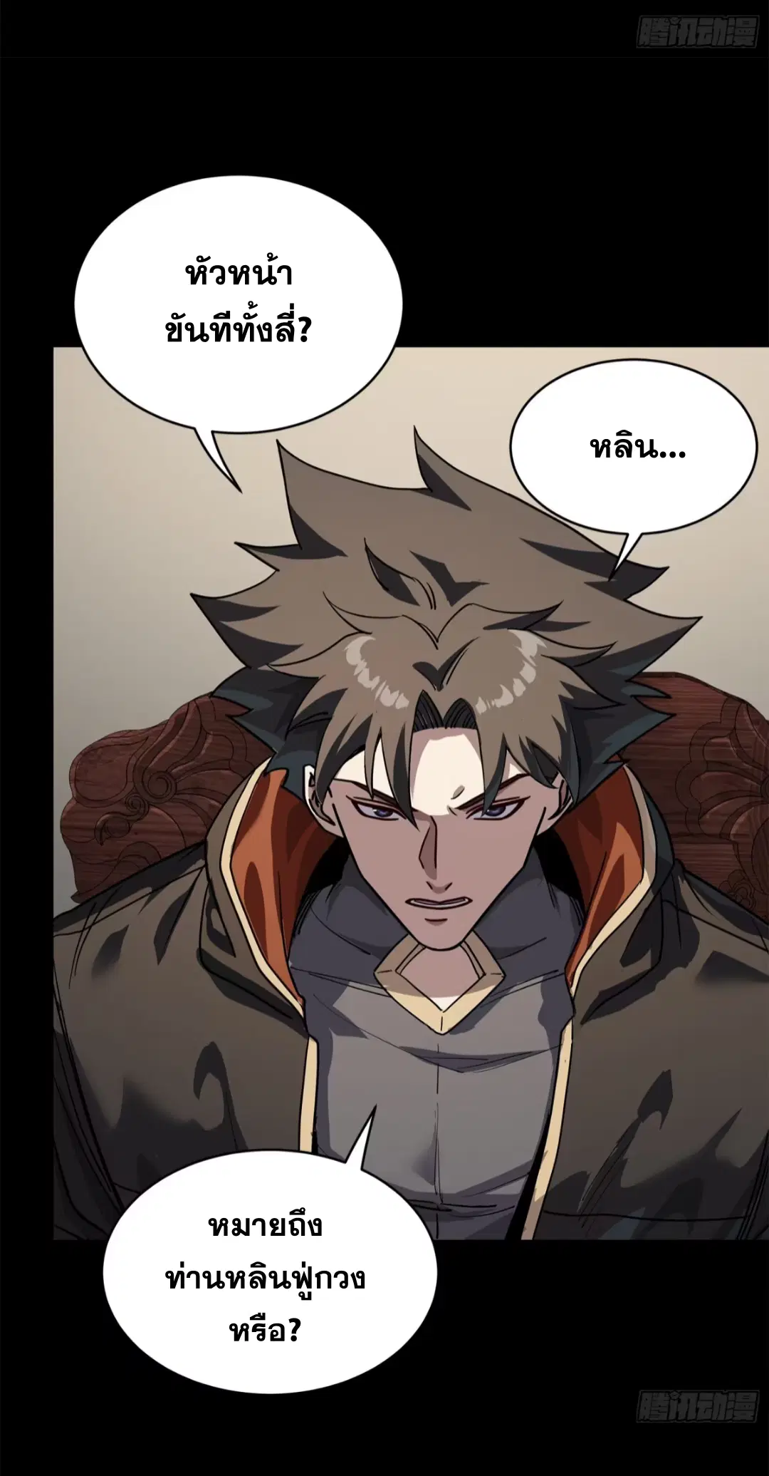 Legend of Star General ตอนที่ 204 หน้า 41