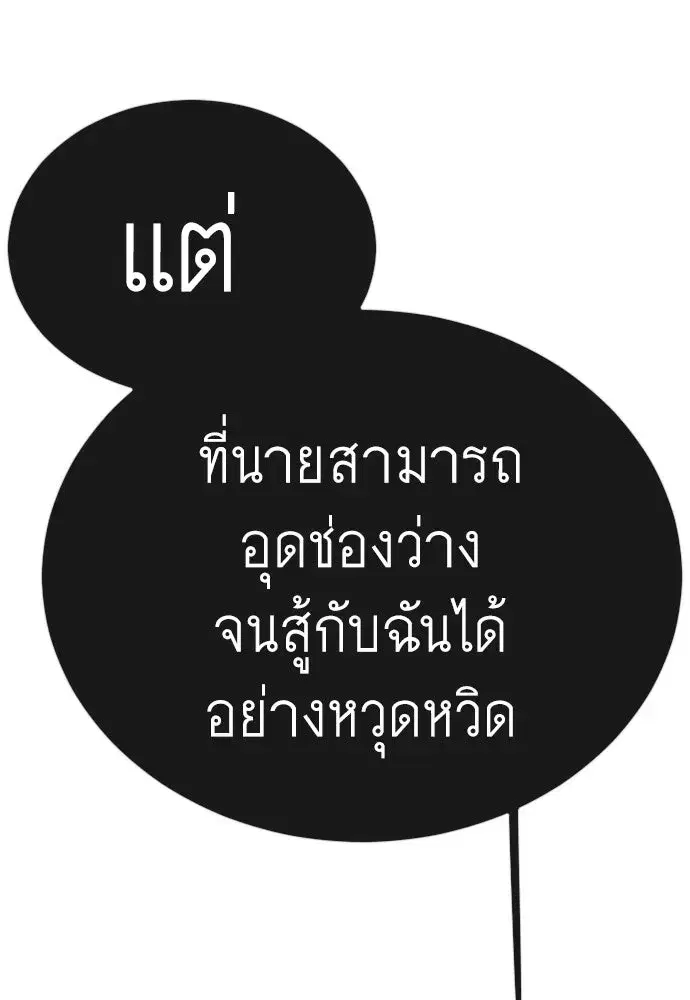 Superhuman Era ตอนที่ 238 หน้า 71