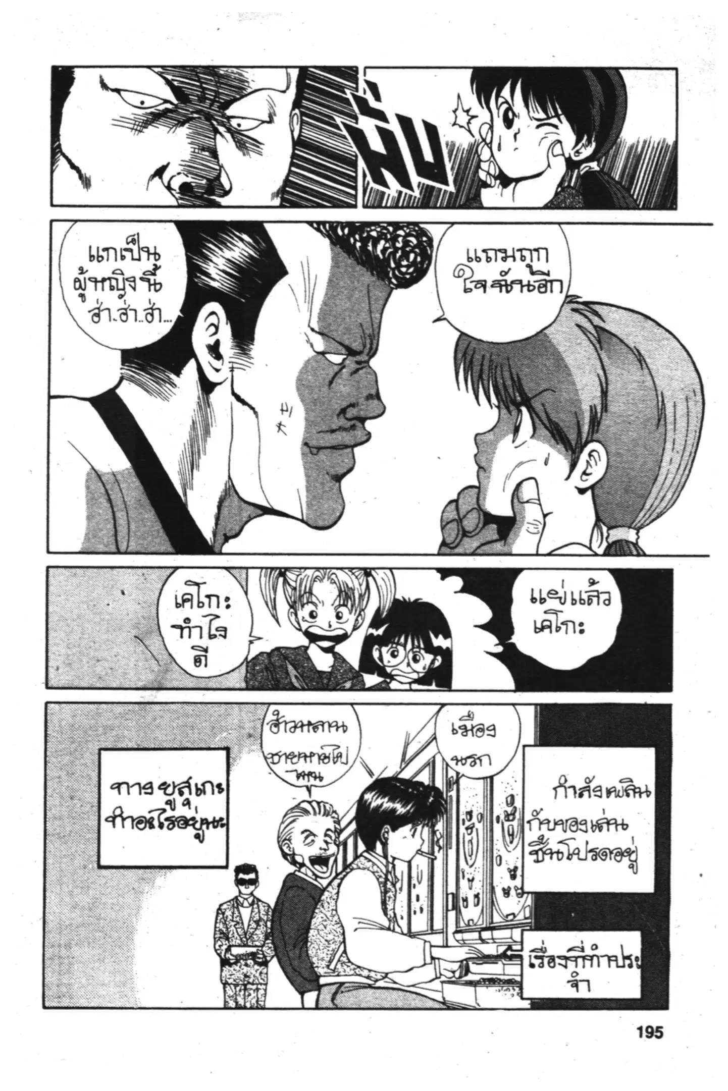 Yu Yu Hakusho ตอนที่ 7 หน้า 21