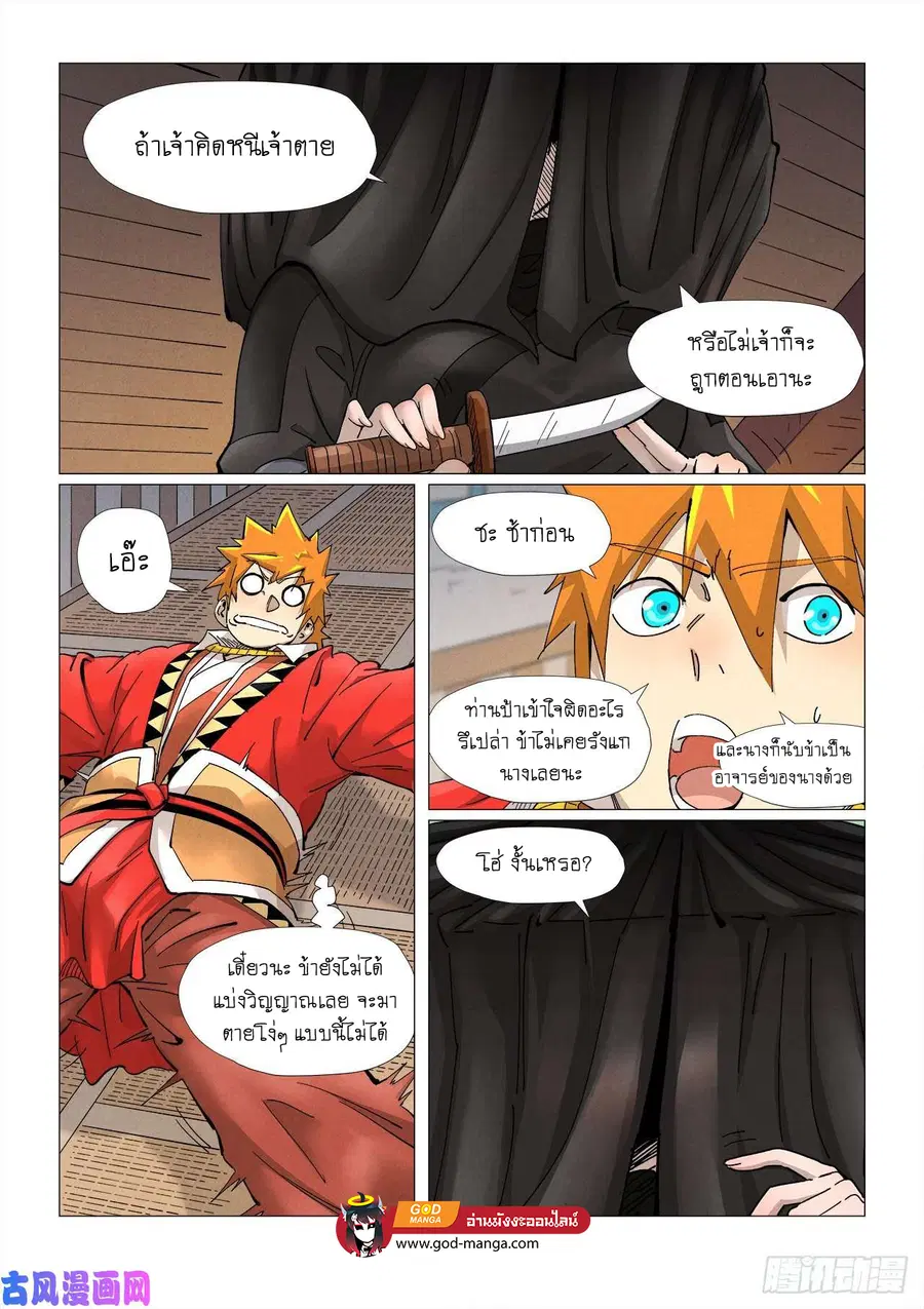 Tales of Demons and Gods ตอนที่ 377 หน้า 13