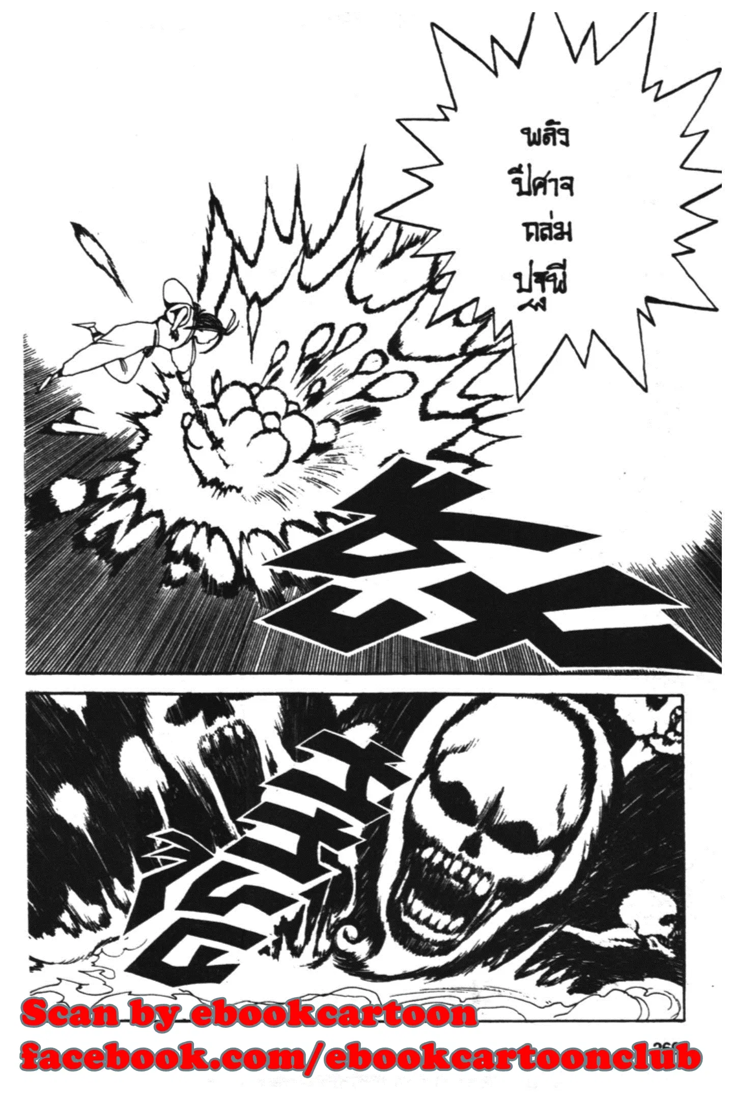 Yu Yu Hakusho ตอนที่ 83 หน้า 5