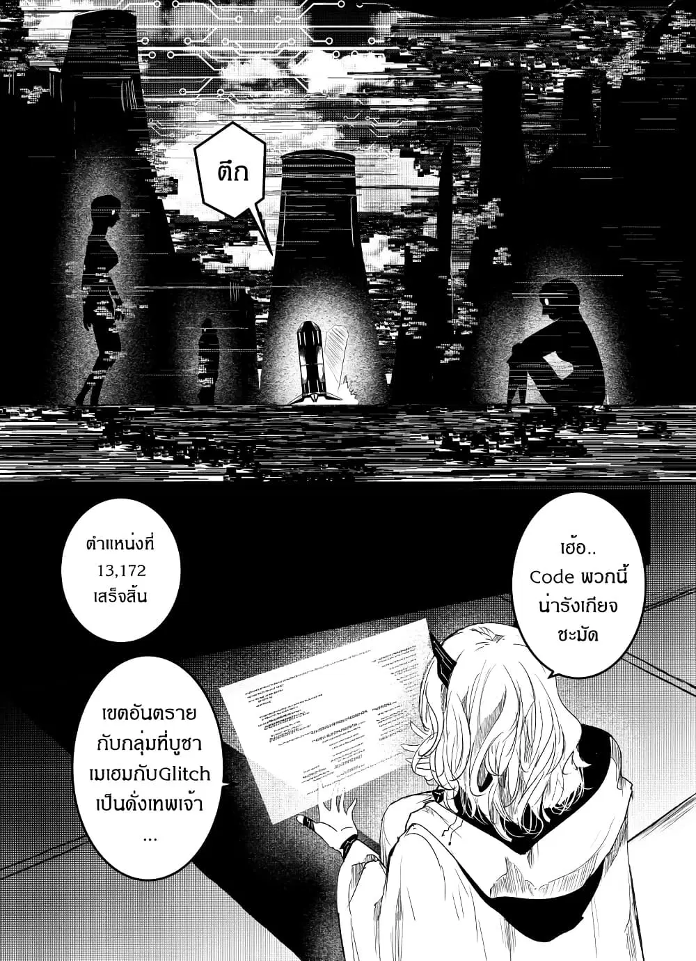 Path A waY ตอนที่ 208 หน้า 16