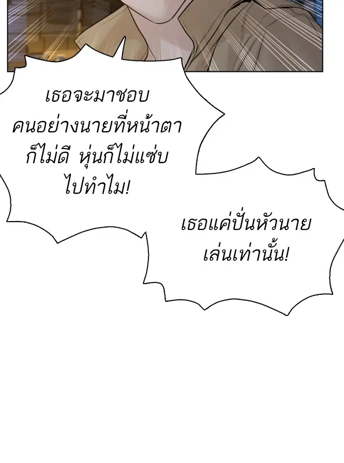 How to Fight ตอนที่ 76 หน้า 66