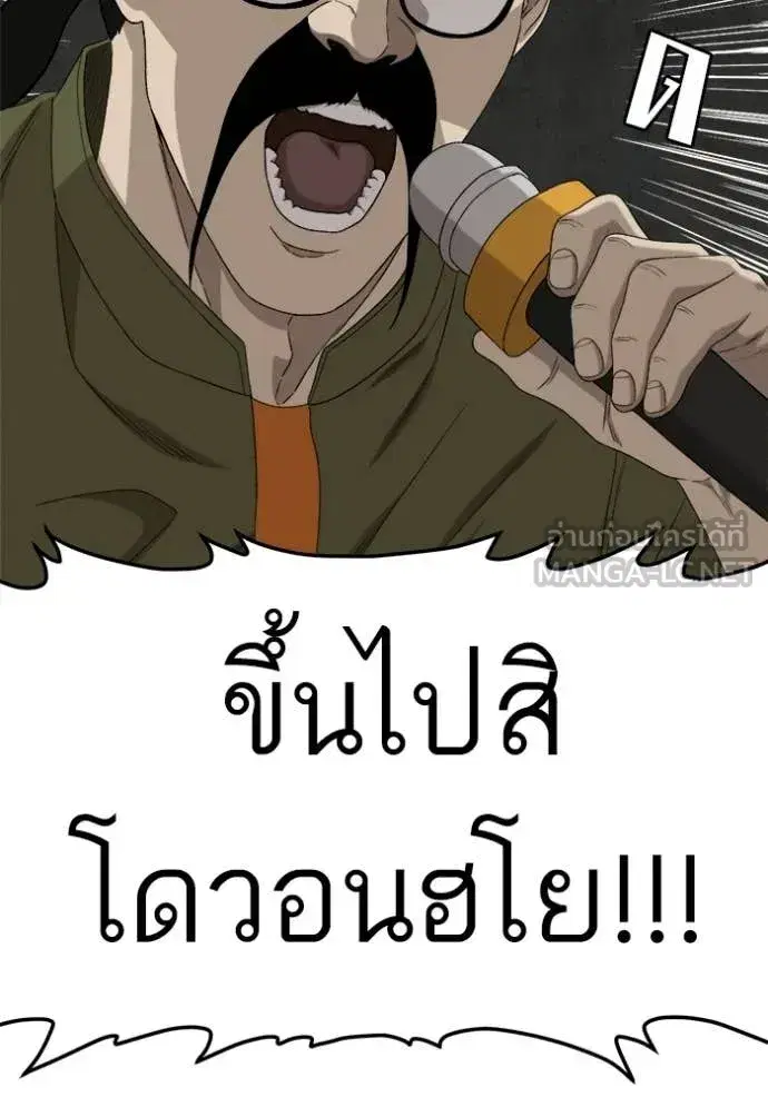 Bad Guy ตอนที่ 293 หน้า 81