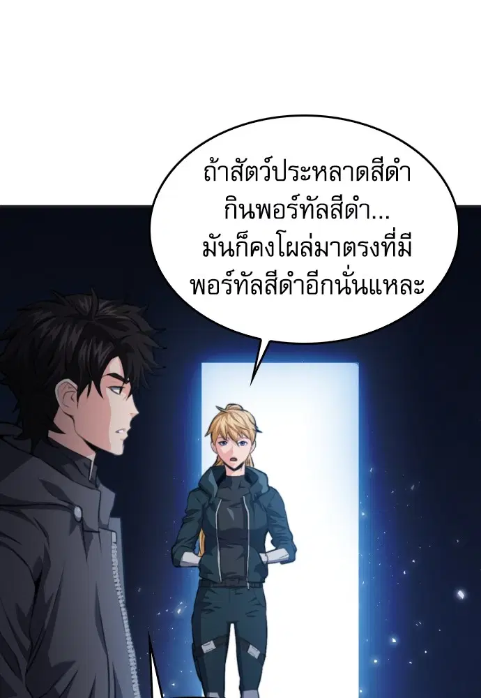 The Druid of Seoul Station ตอนที่ 173 หน้า 21