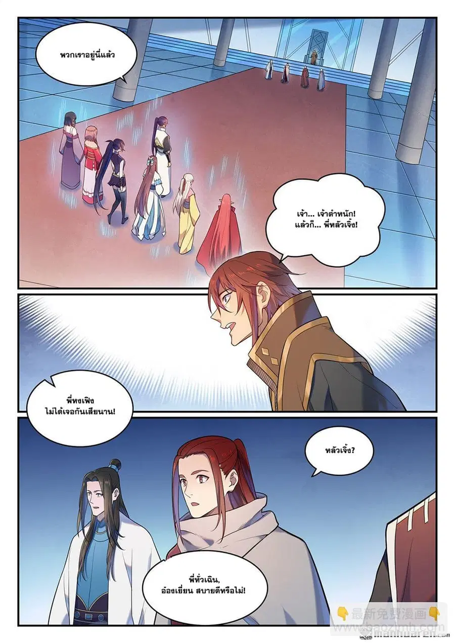 Bailian Chengshen ตอนที่ 1113 หน้า 5