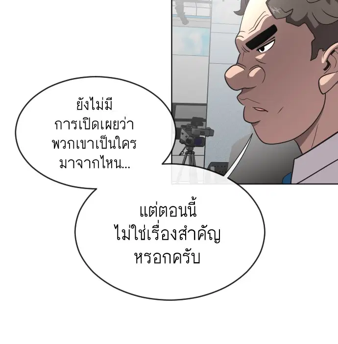 Superhuman Era ตอนที่ 37 หน้า 76