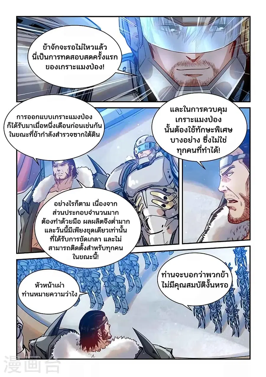 Forty Milleniums Of Cultivation ตอนที่ 364 หน้า 13