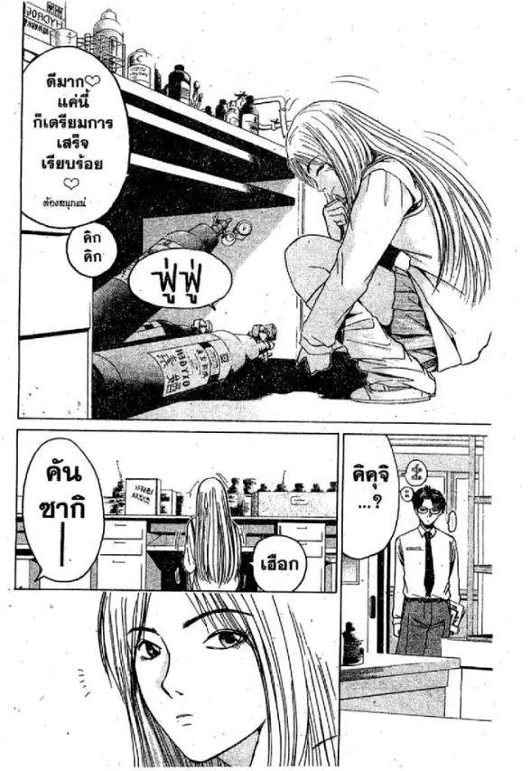 GTO : Great Teacher Onizuka ตอนที่ 56 หน้า 7