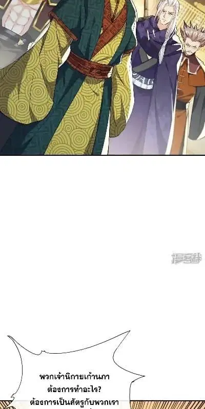 The Ten Great Emperors At The Beginning Are All My Apprentices ตอนที่ 142 หน้า 34