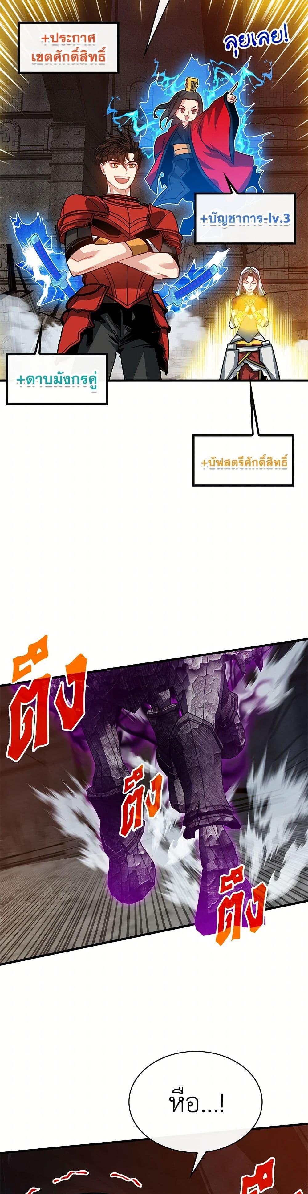 SSS-Class Gacha Hunter ตอนที่ 109 หน้า 39