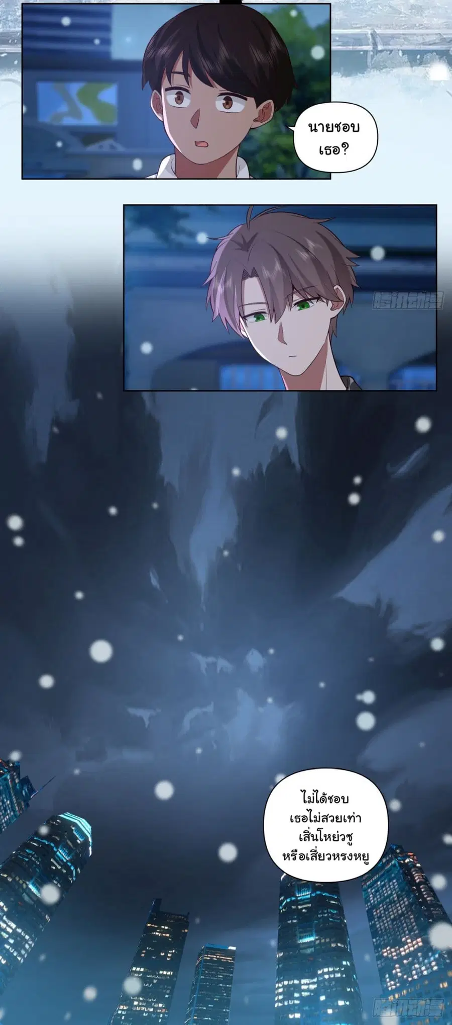I Really Don’t Want to be Reborn ตอนที่ 188 หน้า 12