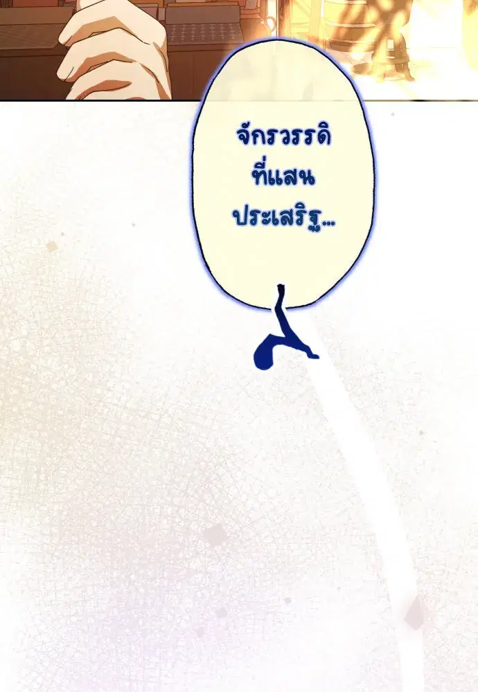 Your Throne ตอนที่ 189 หน้า 149