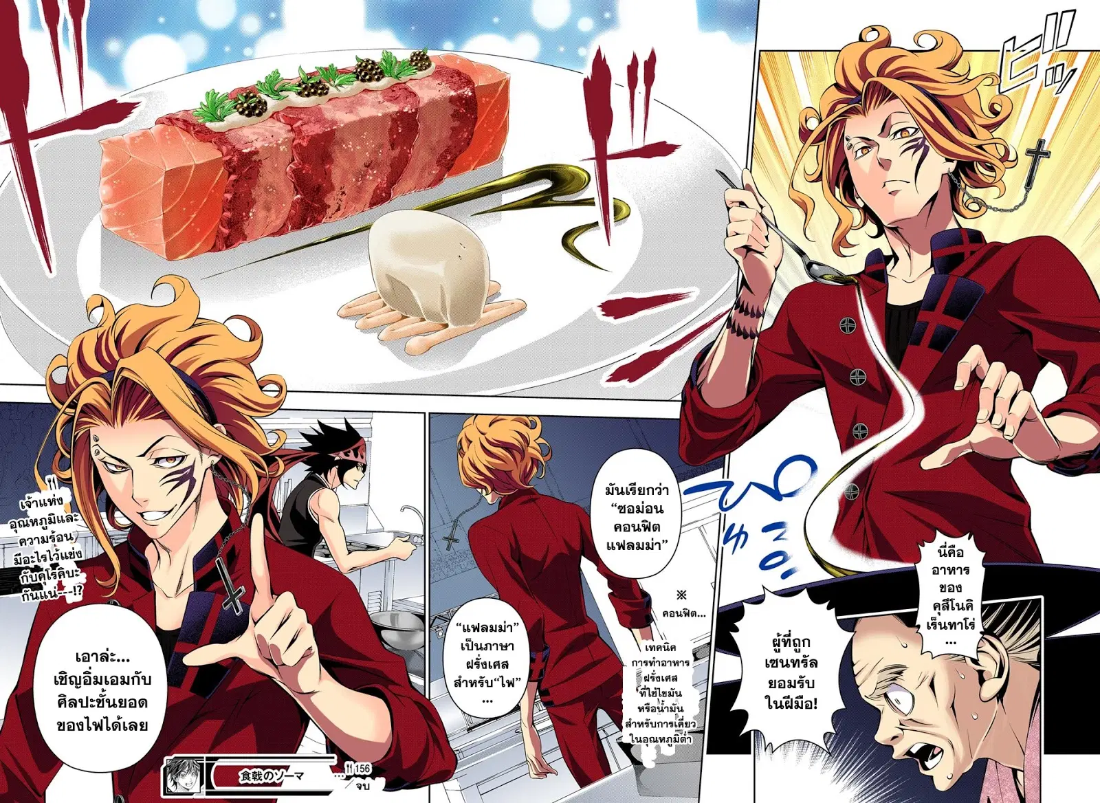 Shokugeki no Soma ตอนที่ 156 หน้า 18
