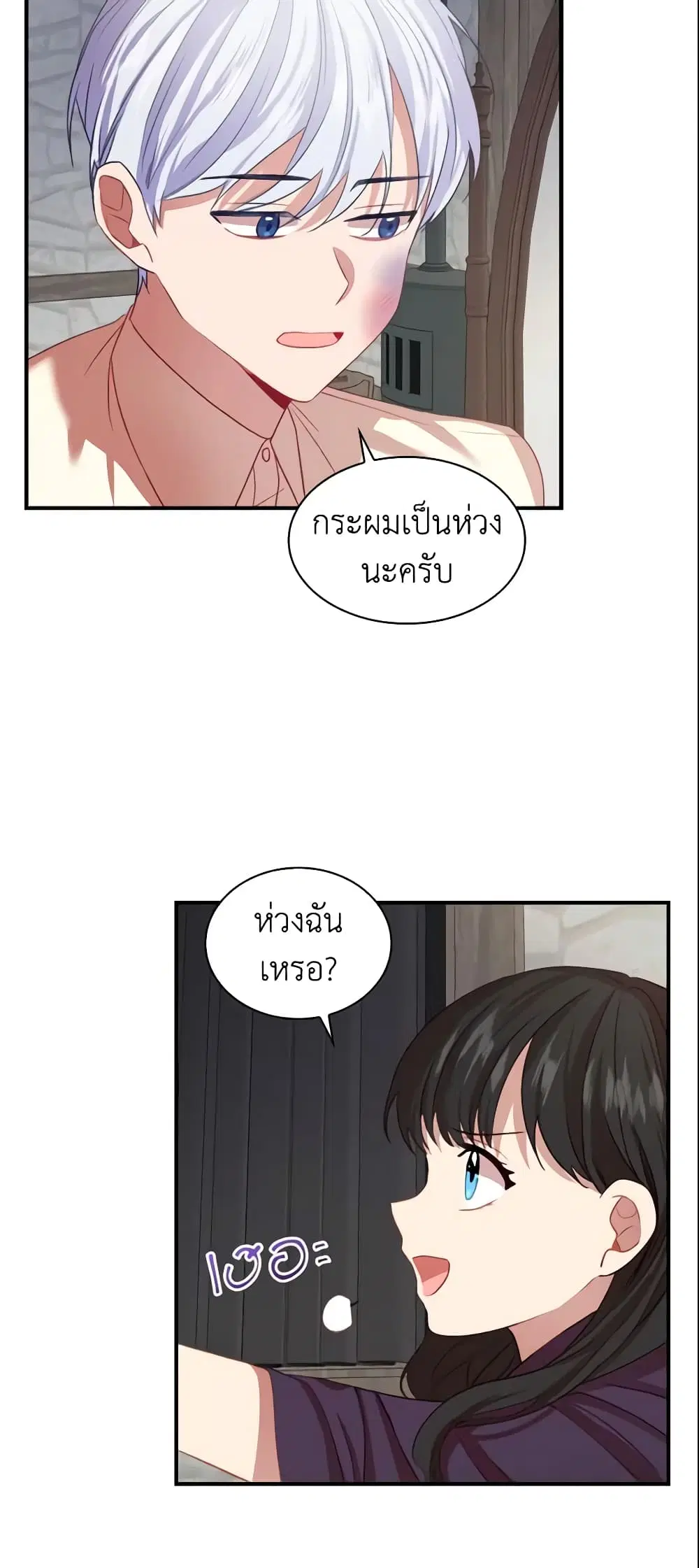 The Beloved Little Princess ตอนที่ 44 หน้า 35
