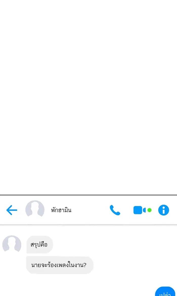 Random Chat ตอนที่ 123 หน้า 71