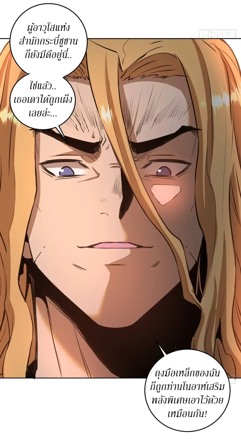 King Star Emperor ตอนที่ 107 หน้า 7