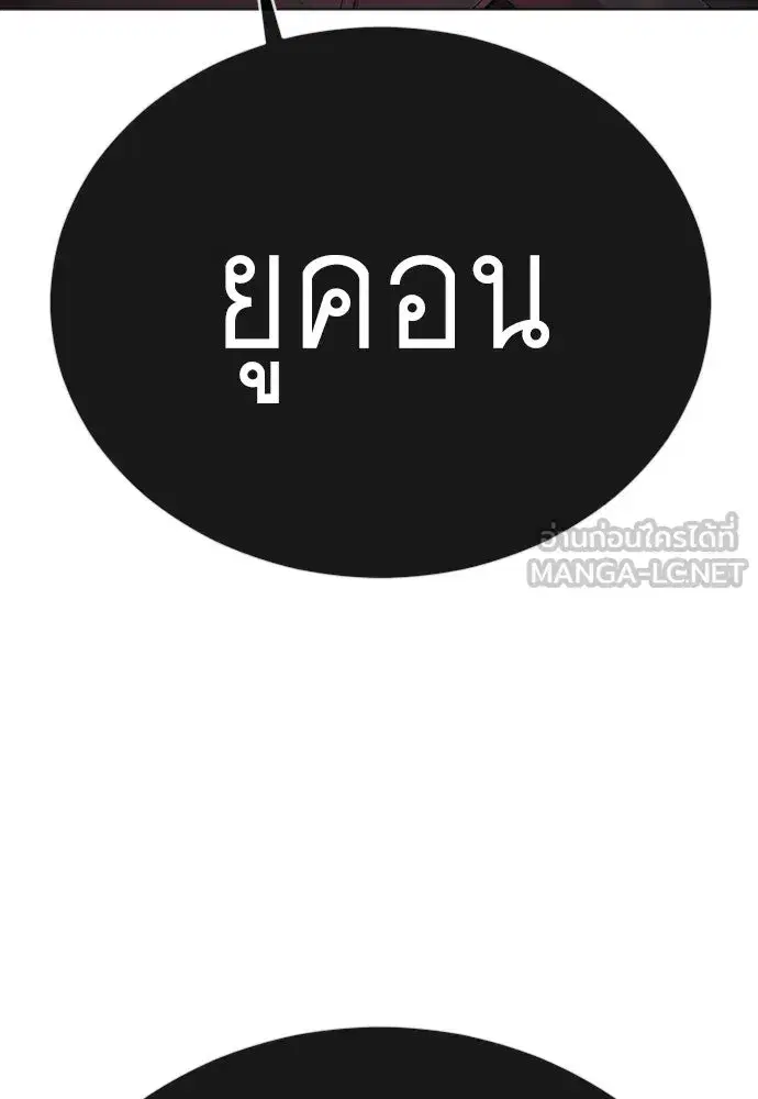 Superhuman Era ตอนที่ 219 หน้า 30