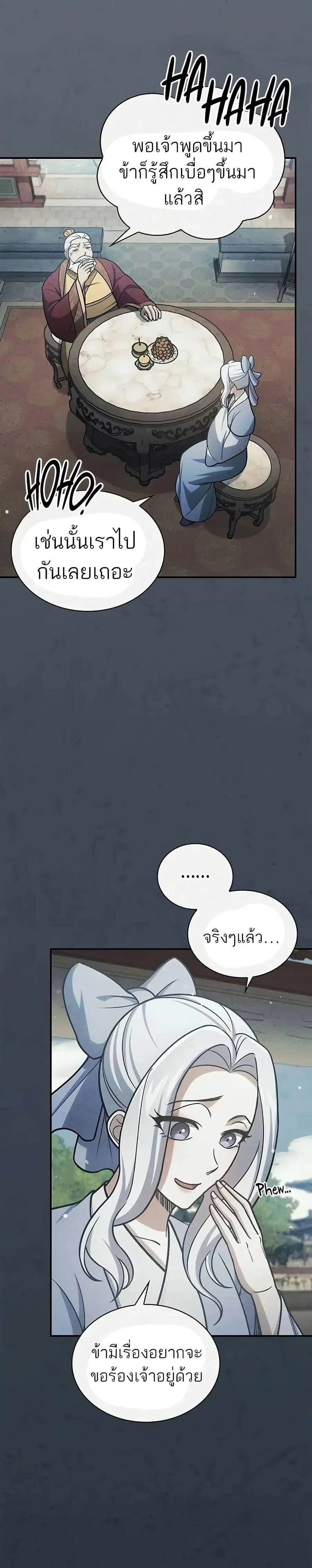 Heavenly Grand Archive’s Young Master ตอนที่ 104 หน้า 6