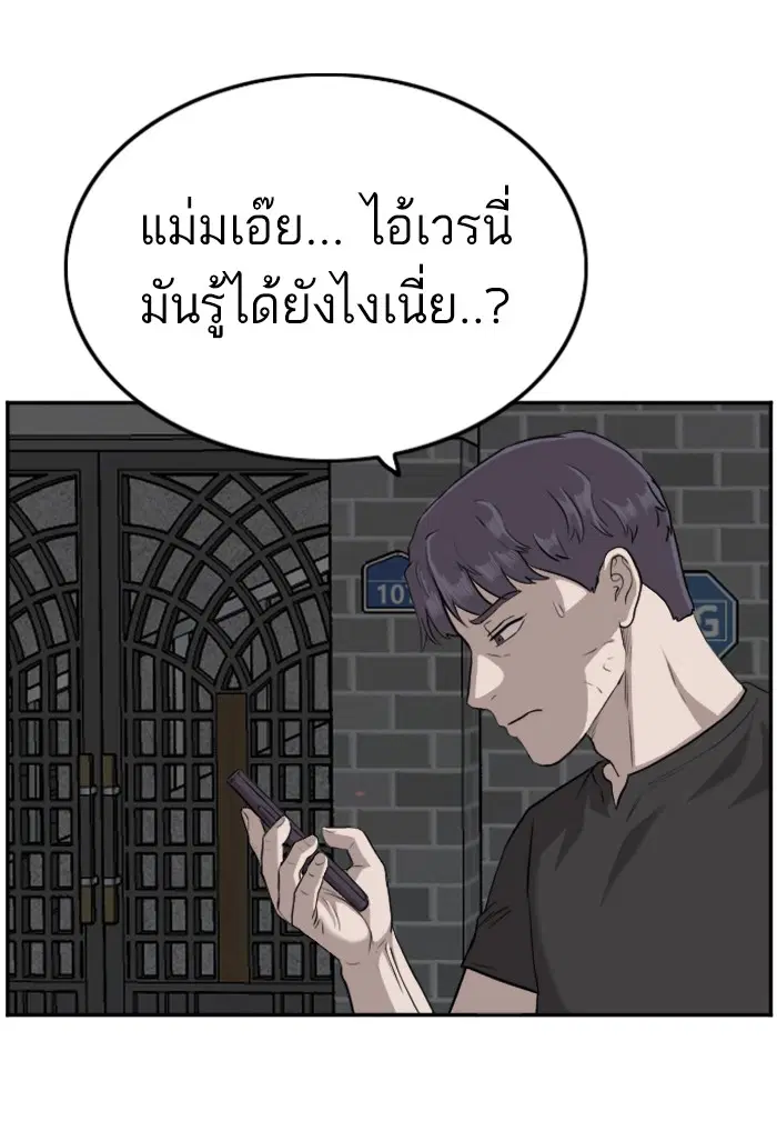Bad Guy ตอนที่ 103 หน้า 80