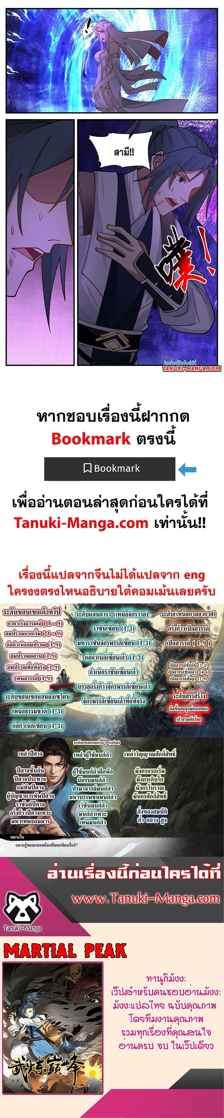 Martial Peak ตอนที่ 3372 หน้า 12