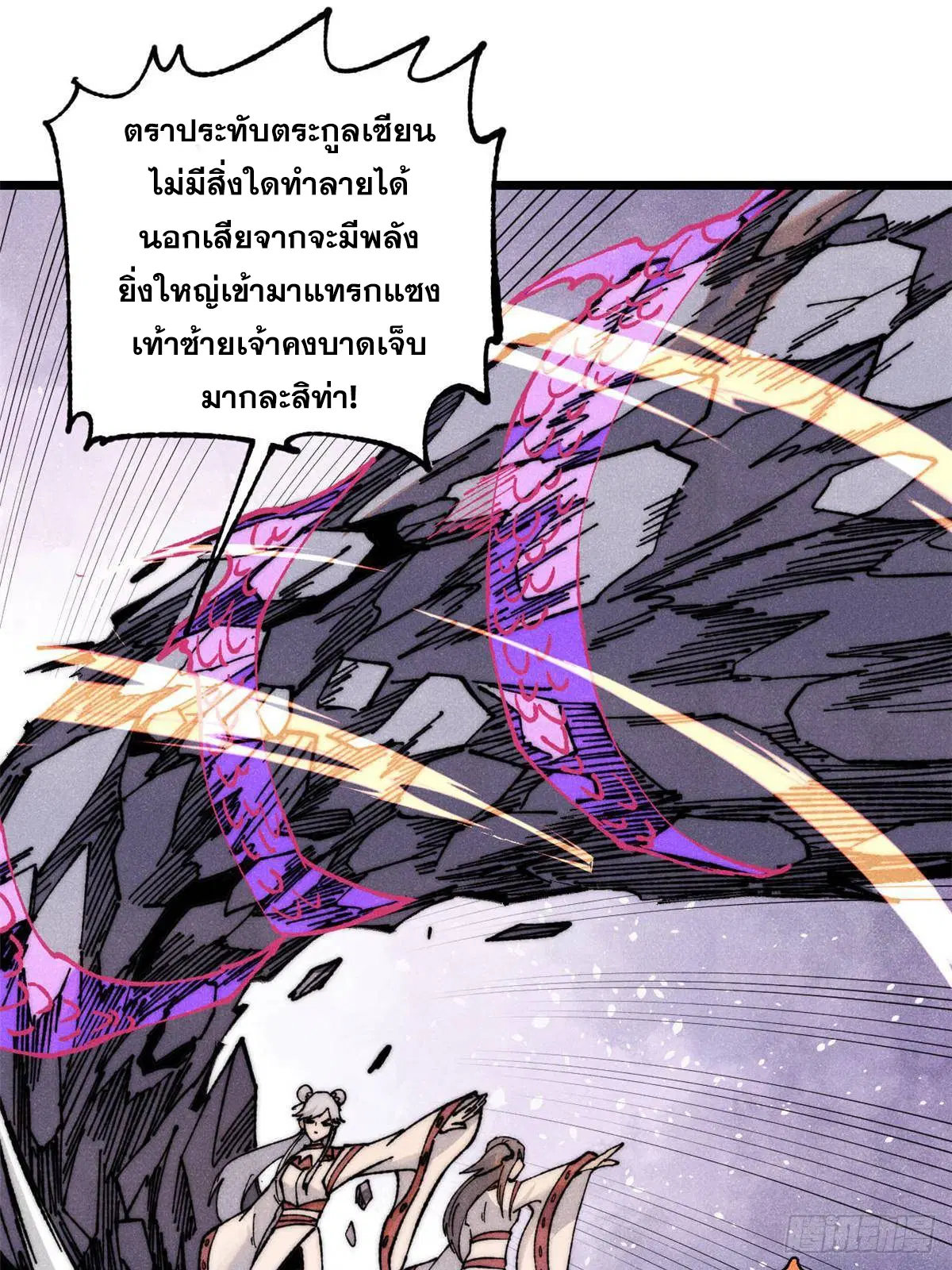 All Hail the Sect Leader ตอนที่ 338 หน้า 39