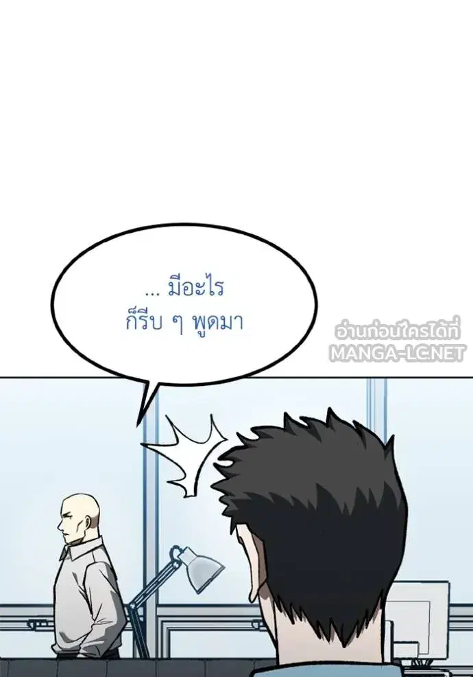 King of the Octagon ตอนที่ 155 หน้า 16