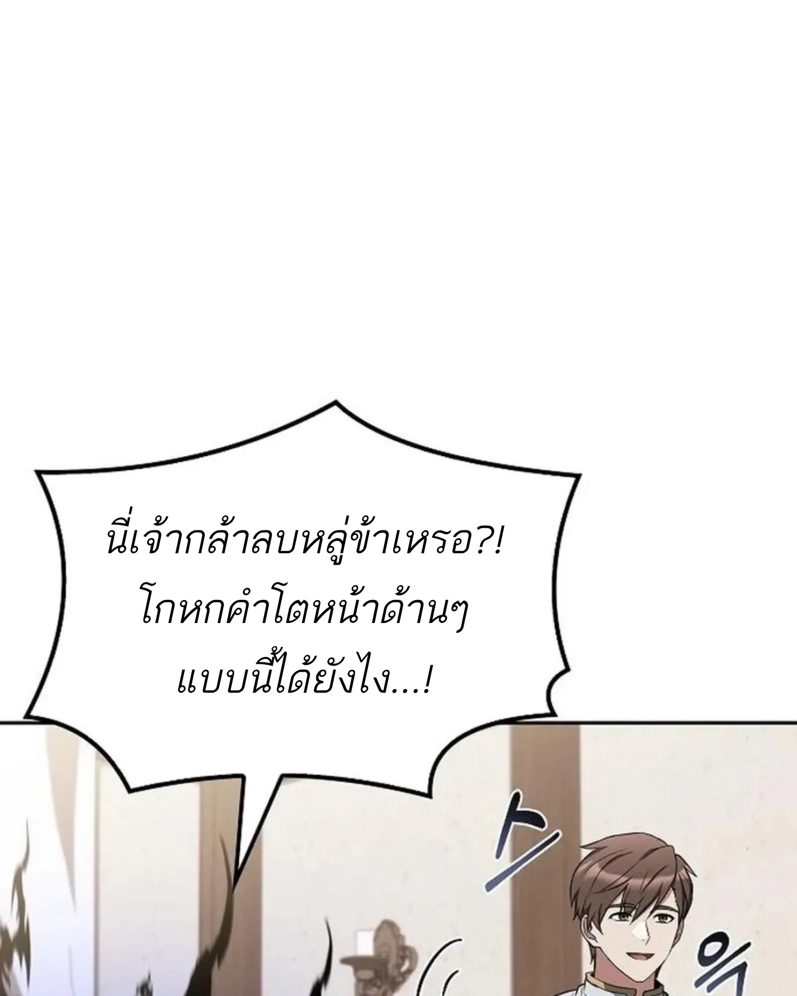 A Wizard’s Restaurant ตอนที่ 145 หน้า 82