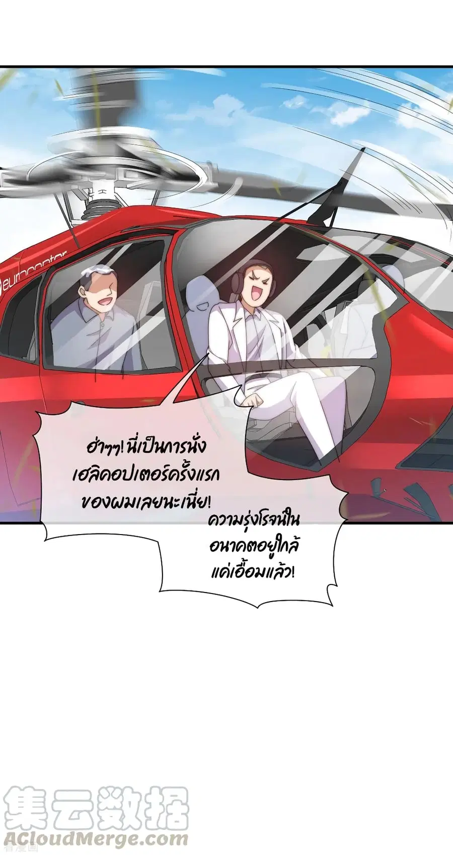 I am The Richest in The World ตอนที่ 235 หน้า 11