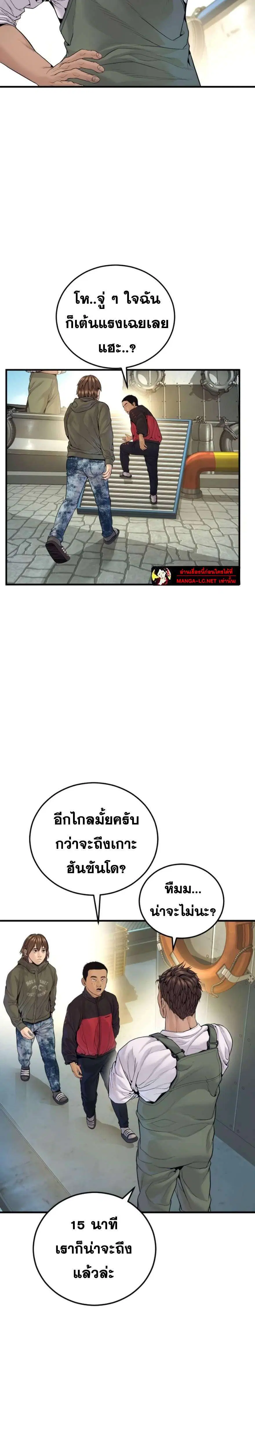 Manager Kim ตอนที่ 248 หน้า 16