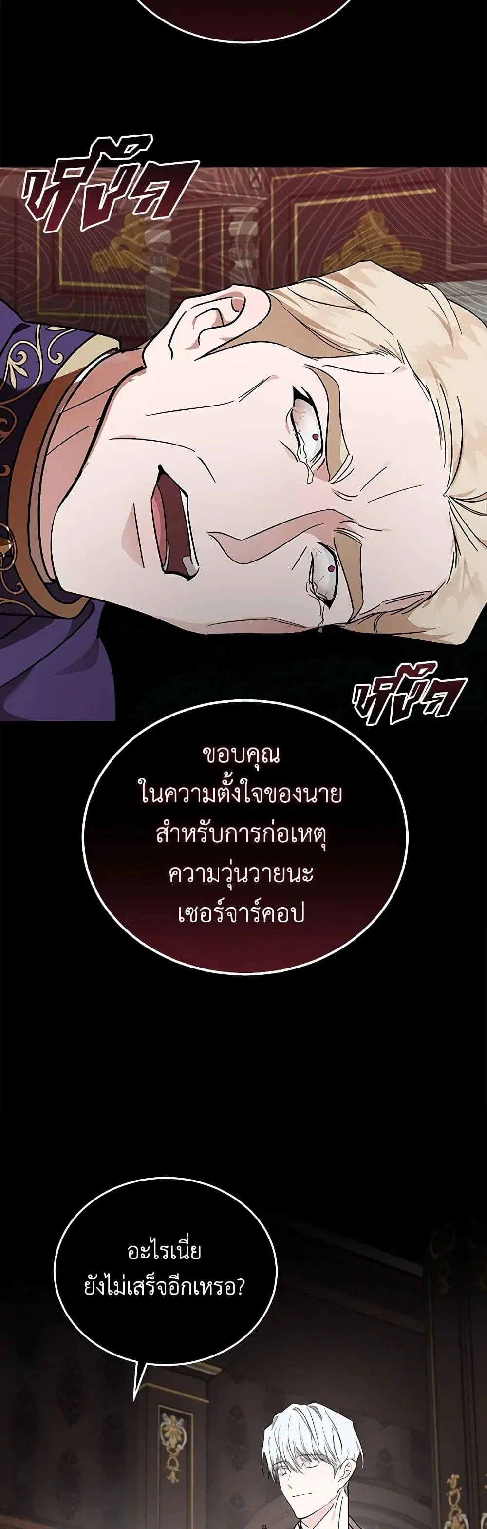 The Villainess Lives Again ตอนที่ 197 หน้า 24