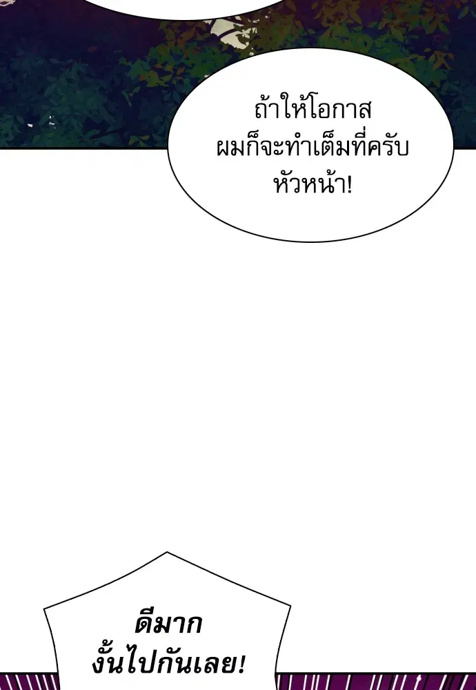 The Druid of Seoul Station ตอนที่ 169 หน้า 104