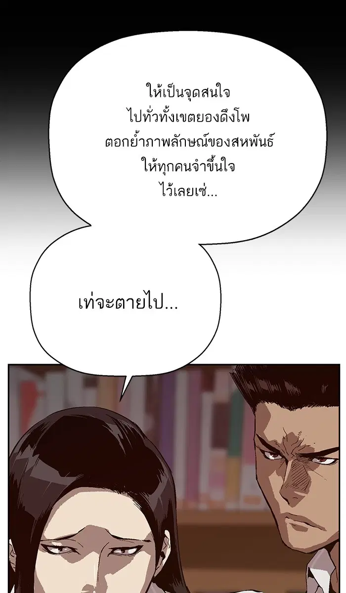 Weak Hero ตอนที่ 146 หน้า 47