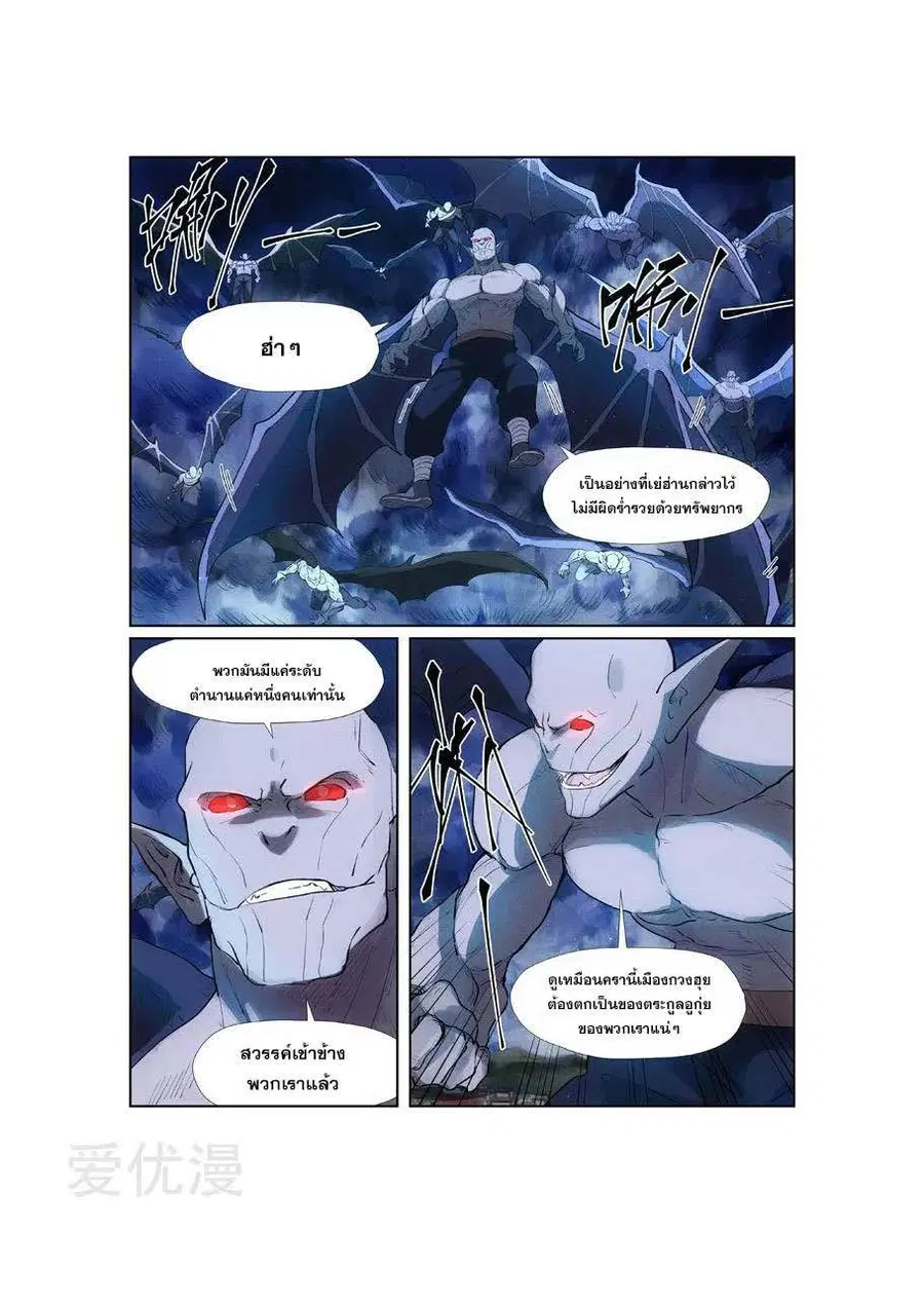 Tales of Demons and Gods ตอนที่ 239 หน้า 16